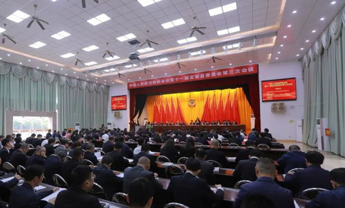 海南省定安縣政協(xié)第十一屆委員會第三次會議在定城開幕