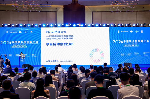 2024中國(guó)聯(lián)合國(guó)采購(gòu)大會(huì)在青浦召開(kāi),共繪國(guó)際公共采購(gòu) 藍(lán)海 新篇章