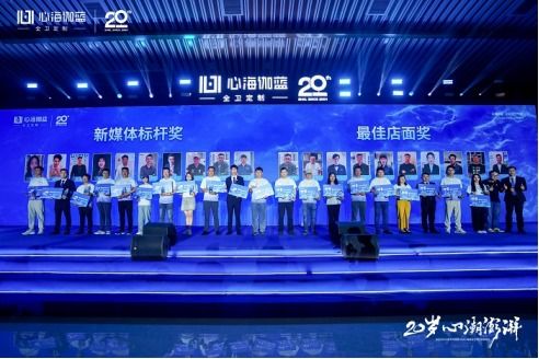 伽藍潔具20周年慶典暨2024心海伽藍全國經銷商峰會圓滿落幕