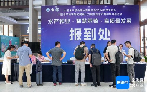 中國(guó)水產(chǎn)學(xué)會(huì)海水養(yǎng)殖分會(huì)2024年學(xué)術(shù)年會(huì)將于10月10日至11日在文昌舉行，海璽會(huì)議服務(wù)提供專業(yè)支持
